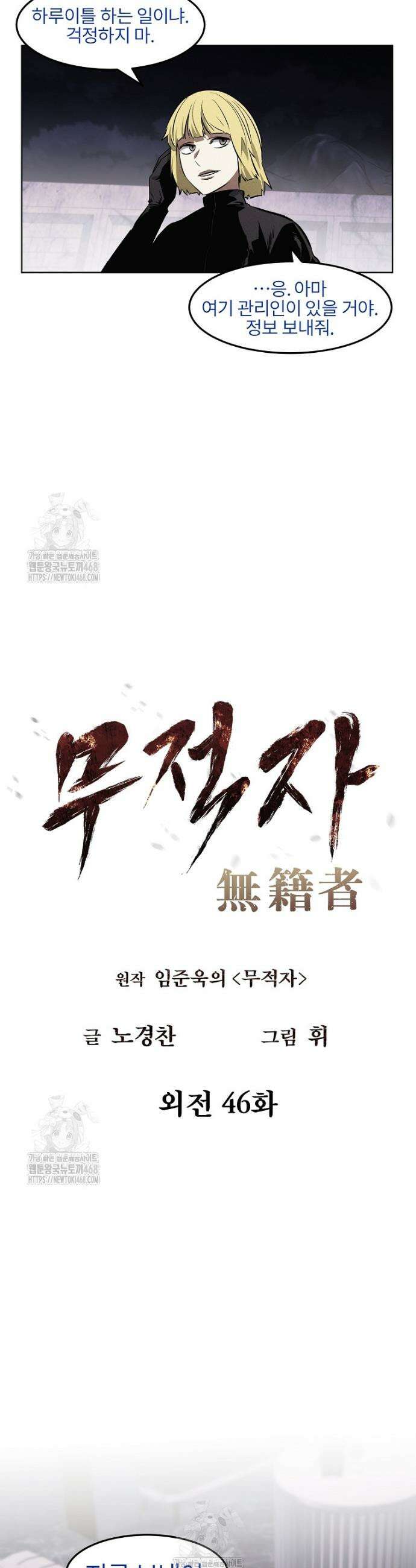 무적자 외전 46화 3