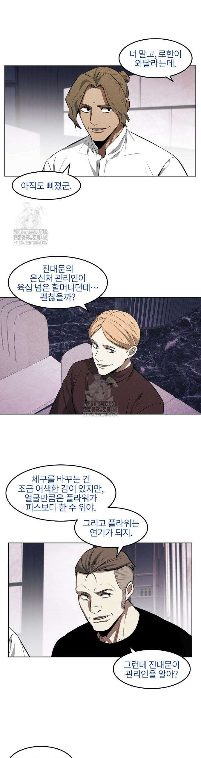 무적자 외전 46화 5
