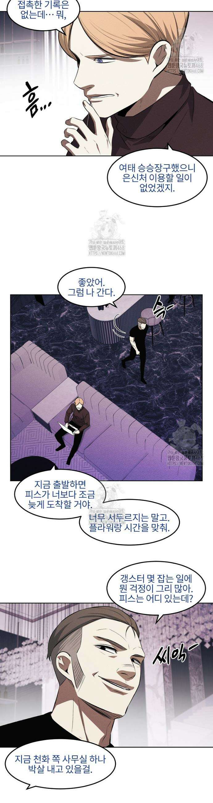 무적자 외전 46화 6