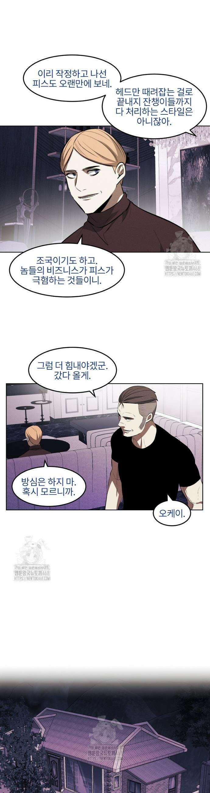 무적자 외전 46화 7