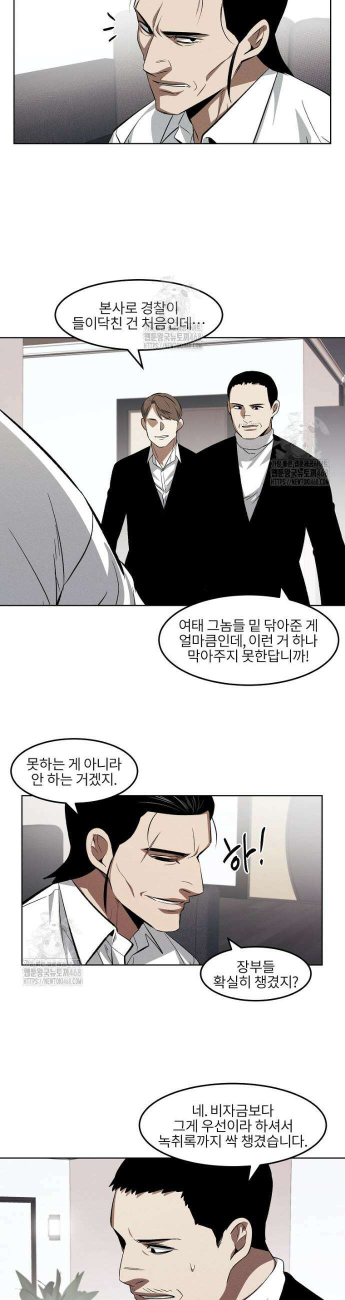 무적자 외전 46화 9