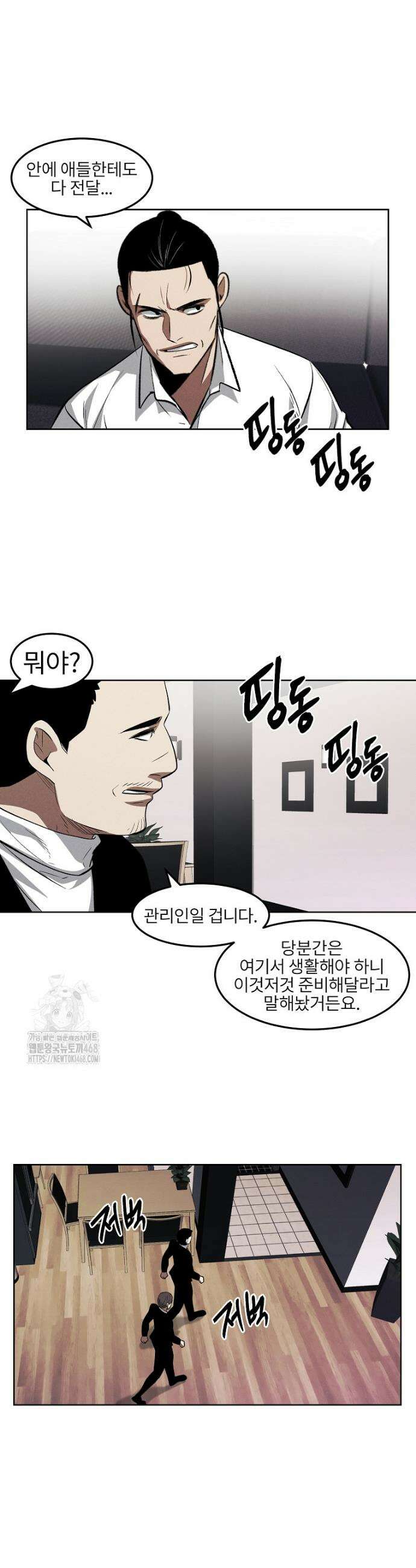 무적자 외전 46화 11
