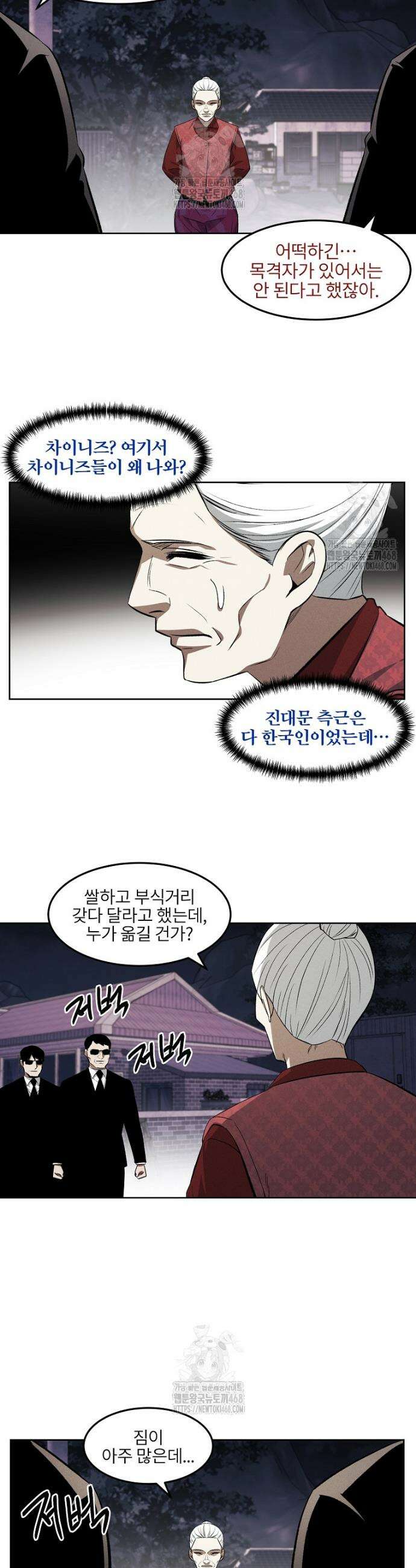 무적자 외전 46화 19