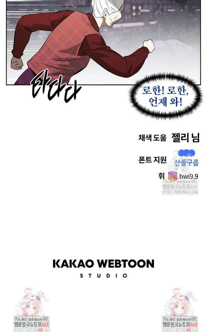 무적자 외전 46화 24