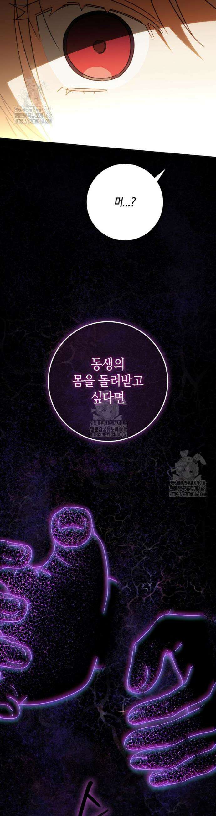 황녀님이 사악하셔 166화 2