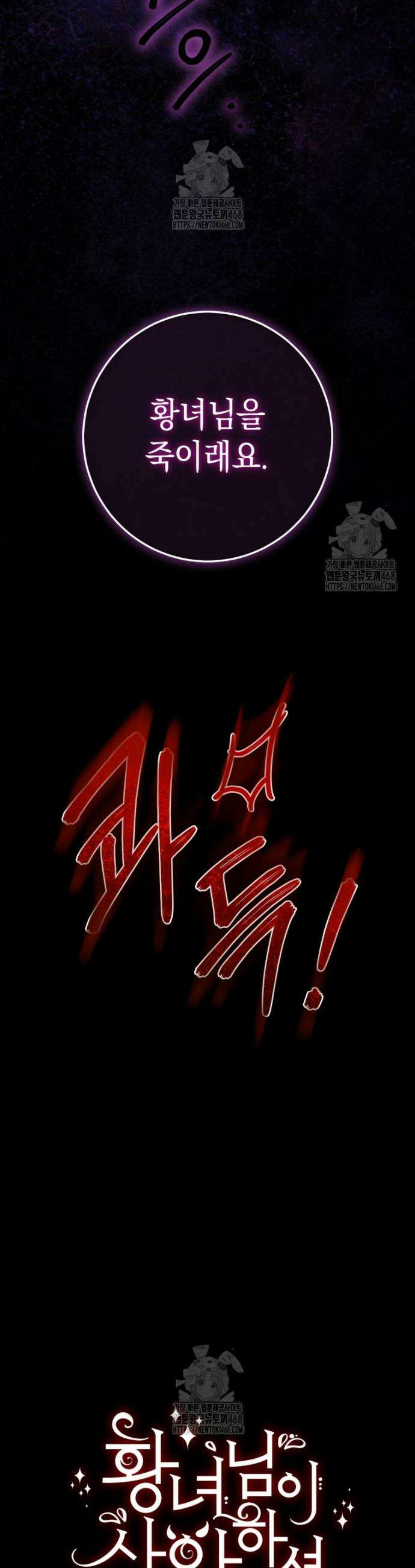 황녀님이 사악하셔 166화 3