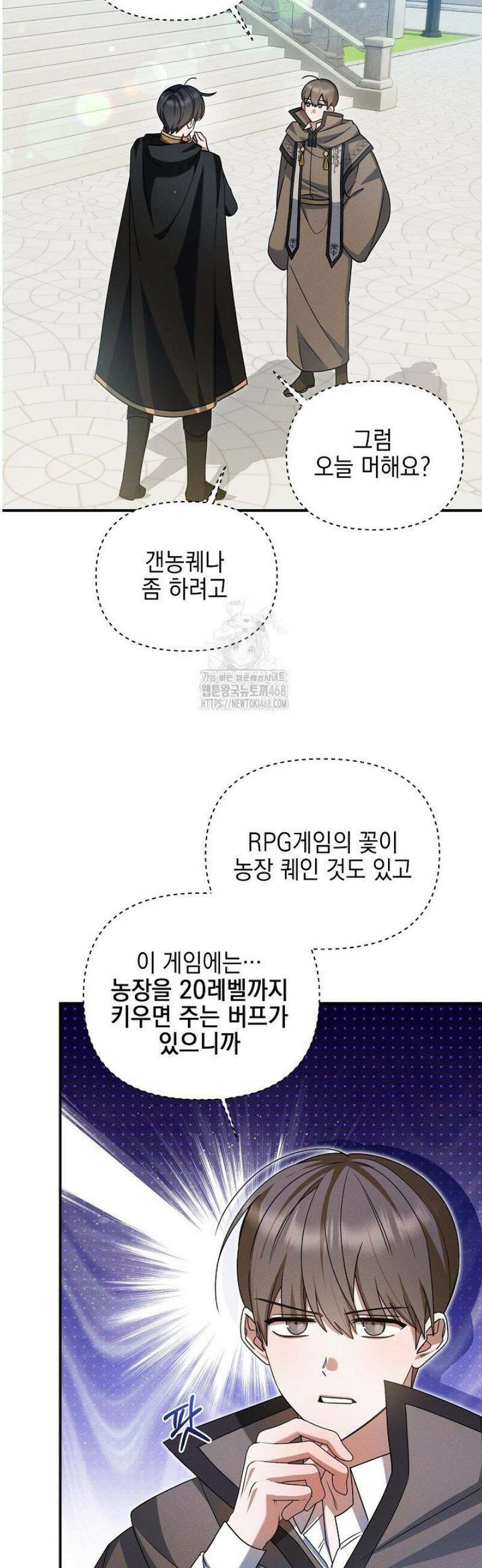 그놈이그놈이다 18화 3