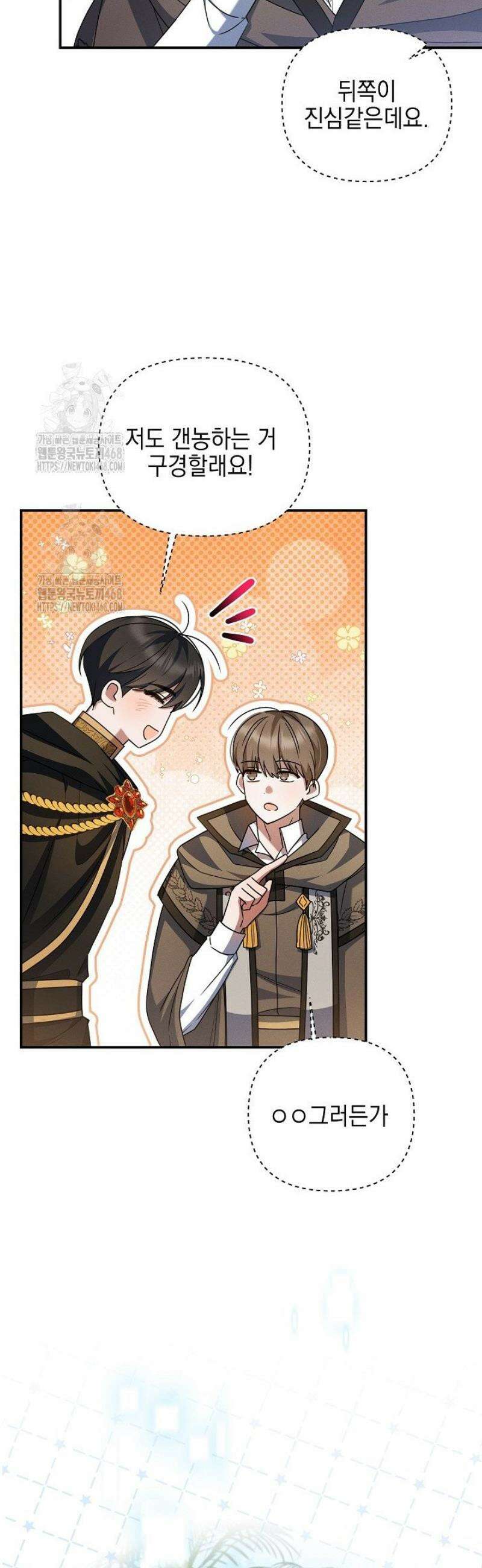 그놈이그놈이다 18화 4