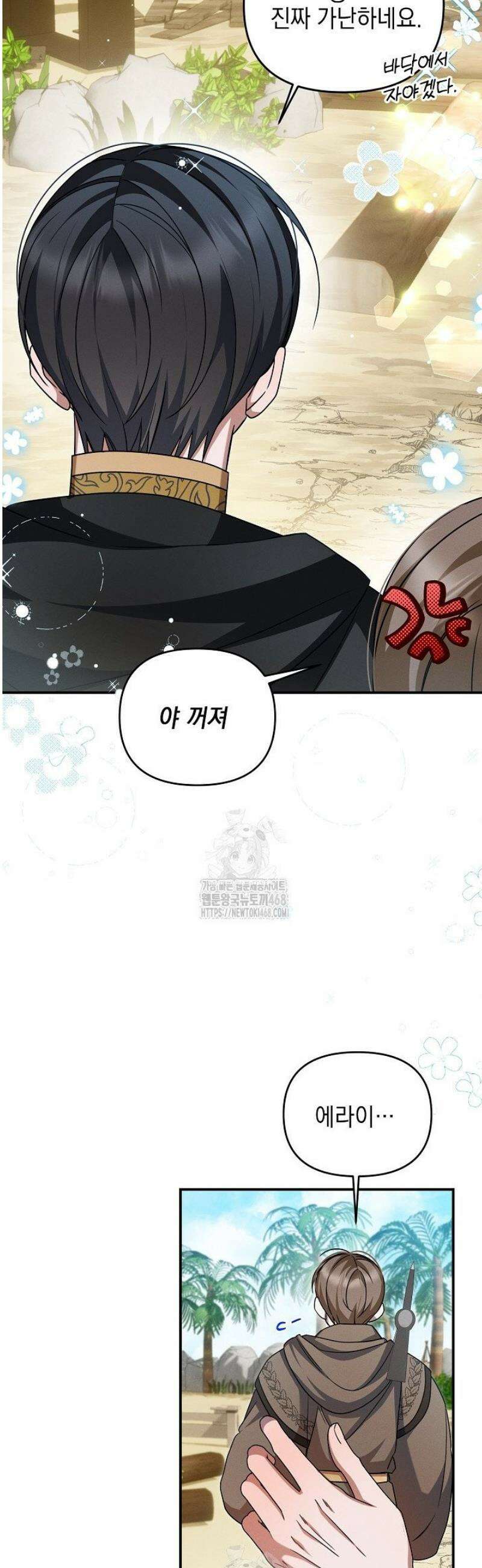 그놈이그놈이다 18화 7
