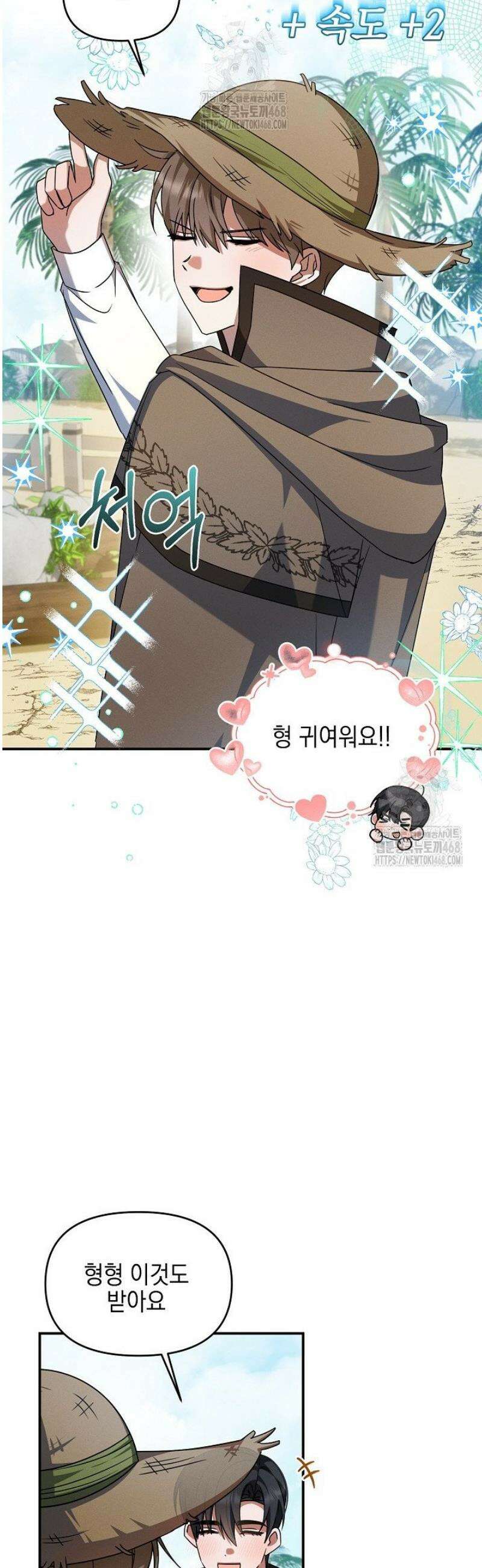 그놈이그놈이다 18화 9