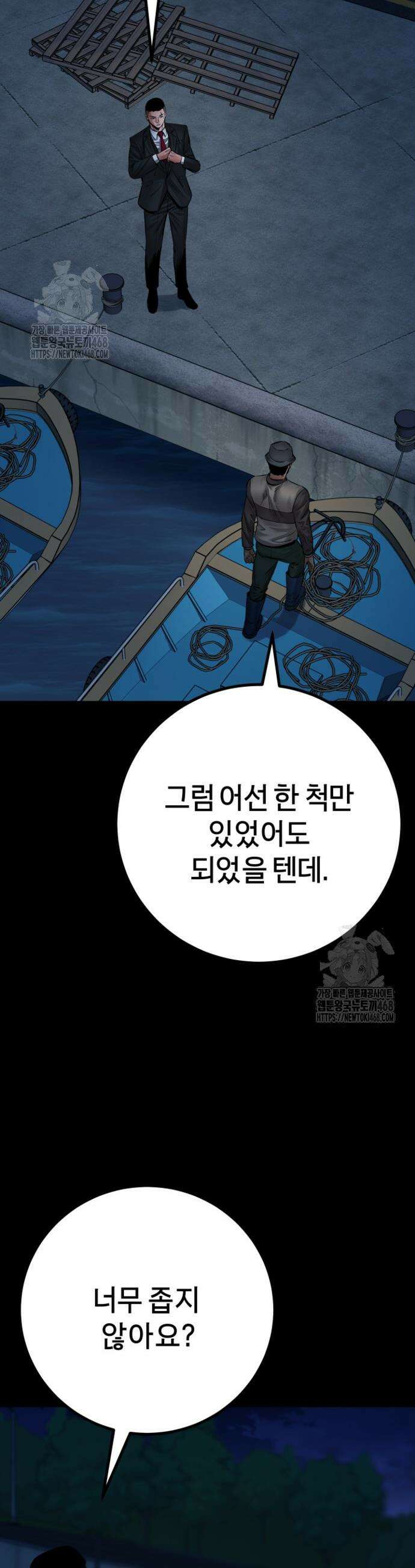 폭력의 대가 85화 5