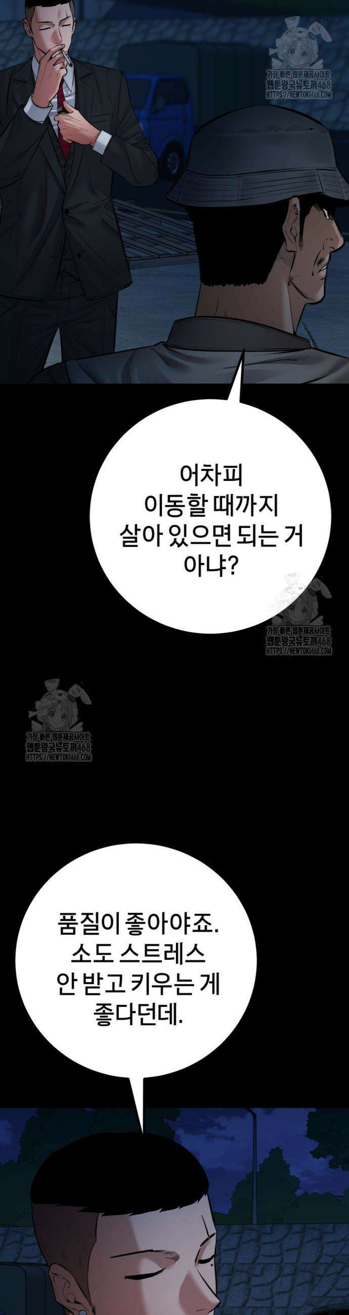 폭력의 대가 85화 6