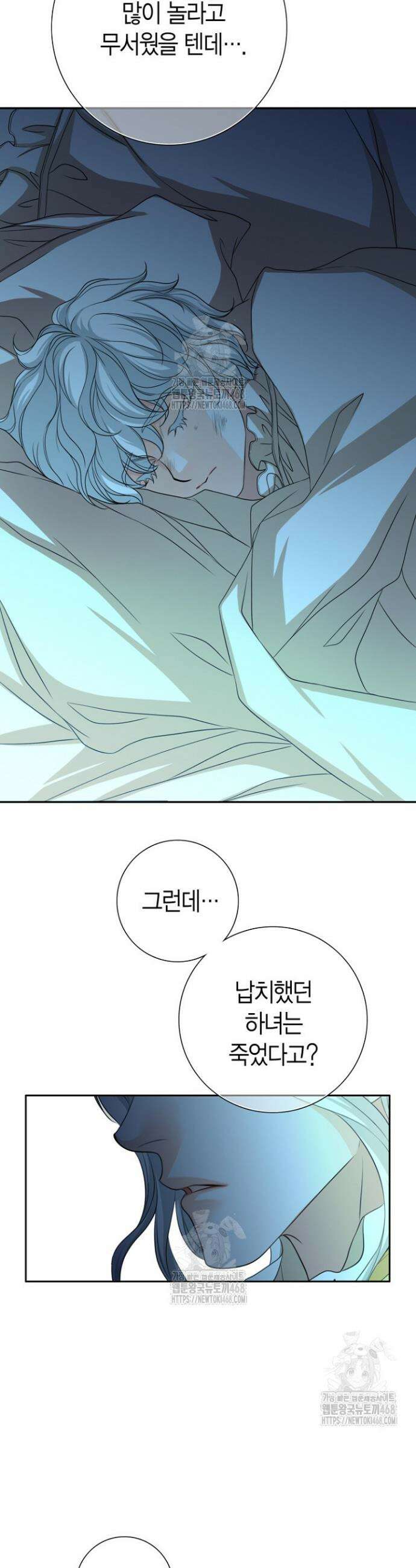 그가 이혼을 당하는 방법 33화 3