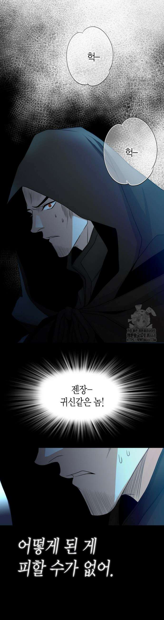 그가 이혼을 당하는 방법 33화 7