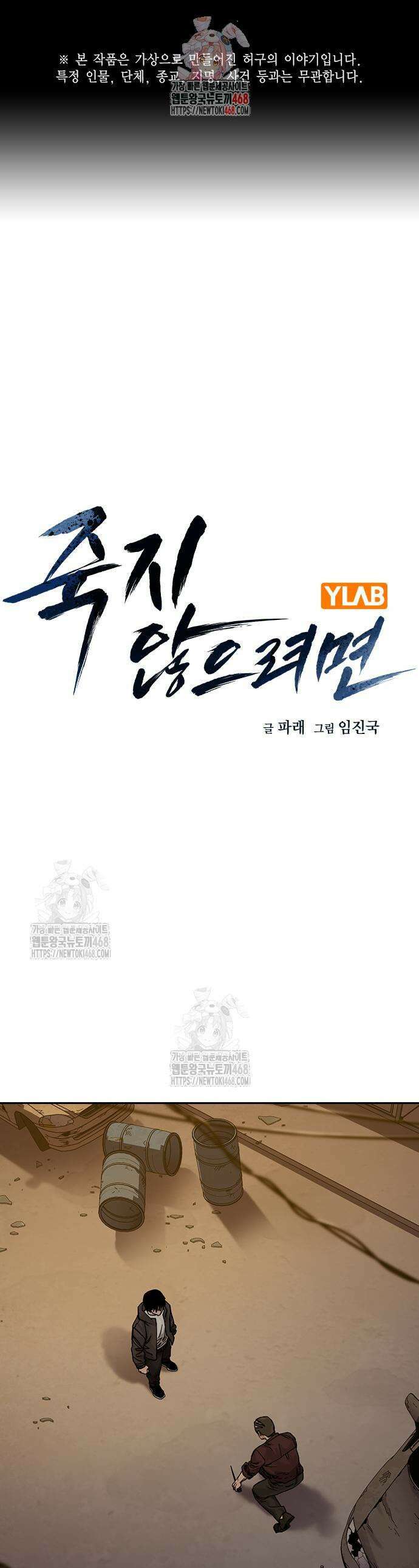 죽지 않으려면 시즌3 20화 1