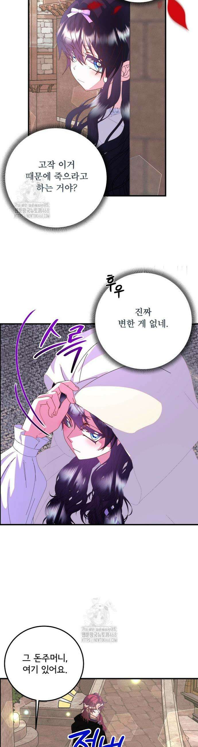 주인공들의 아이로 태어났다 73화 2