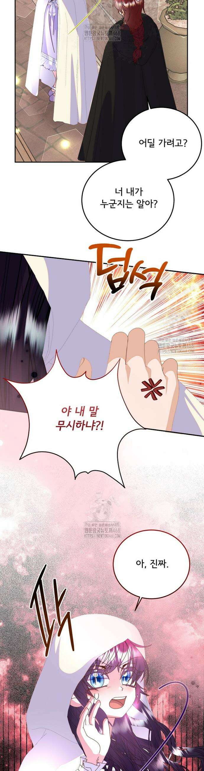 주인공들의 아이로 태어났다 73화 5