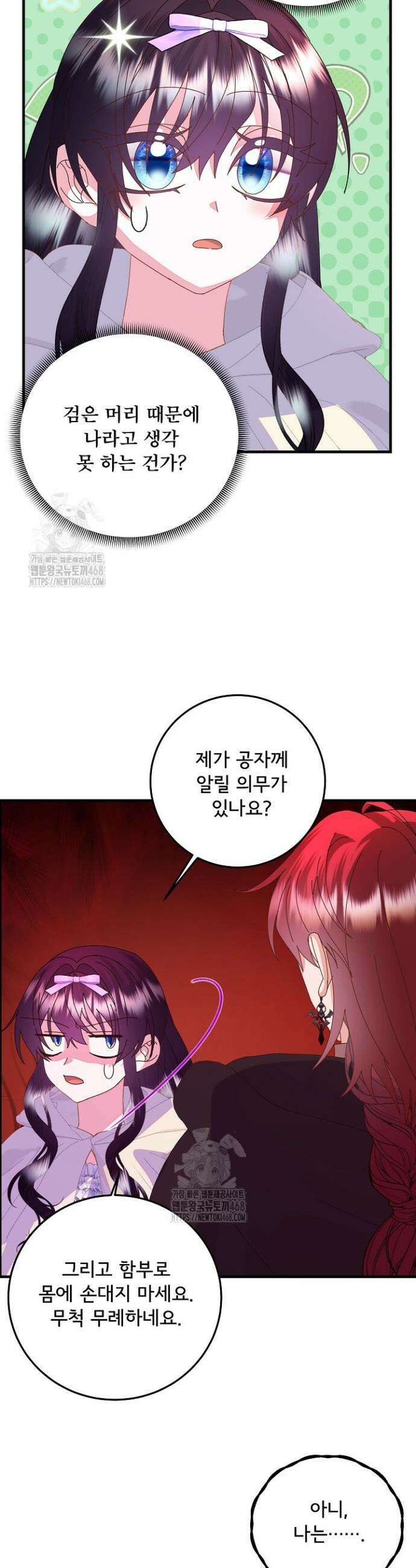 주인공들의 아이로 태어났다 73화 8
