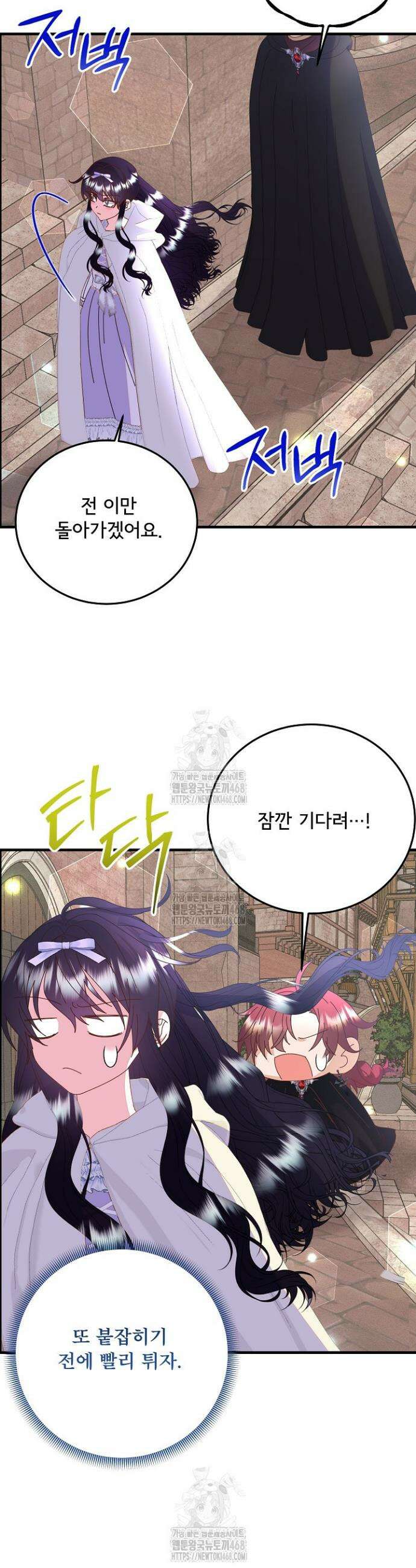 주인공들의 아이로 태어났다 73화 9