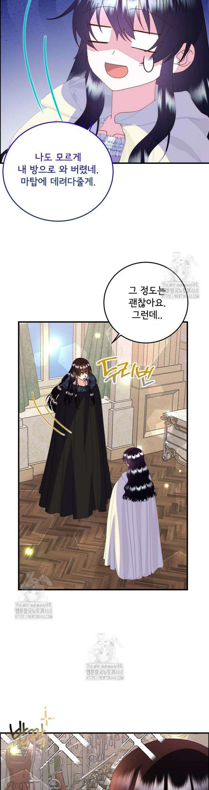 주인공들의 아이로 태어났다 73화 14