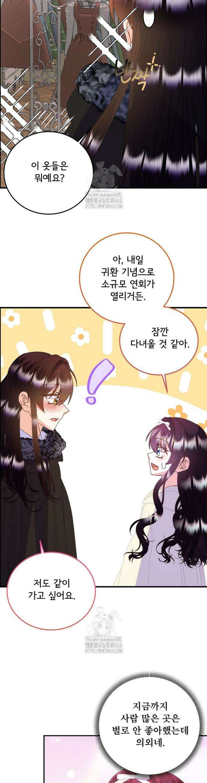 주인공들의 아이로 태어났다 73화 15