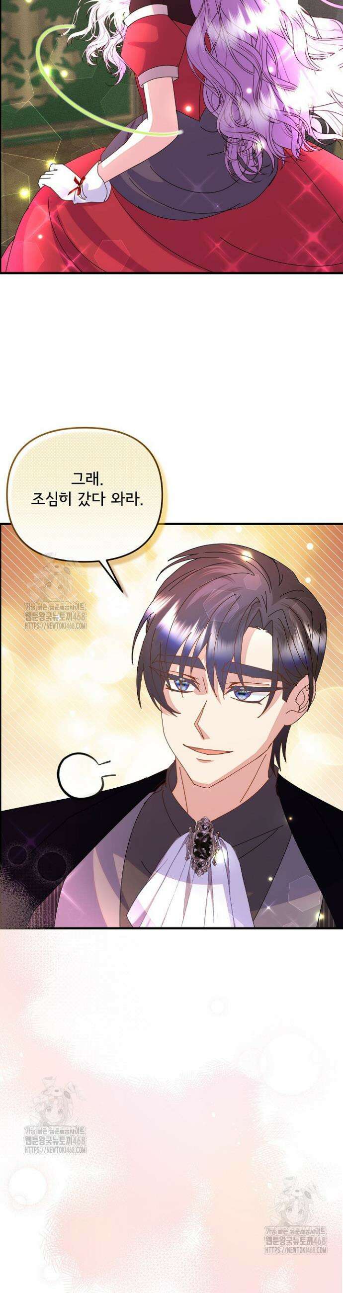 주인공들의 아이로 태어났다 73화 22