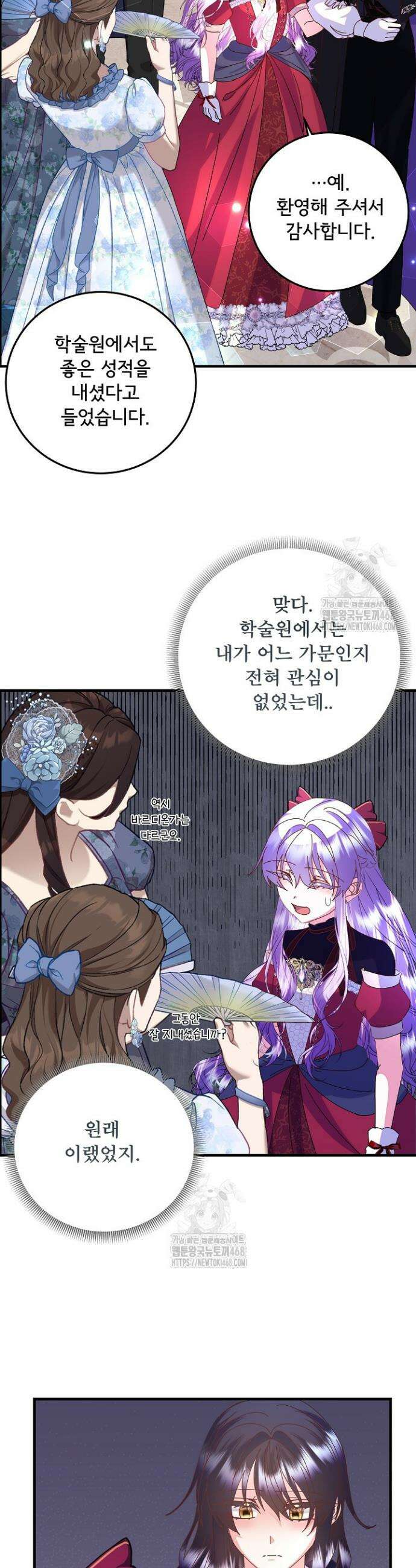 주인공들의 아이로 태어났다 73화 25