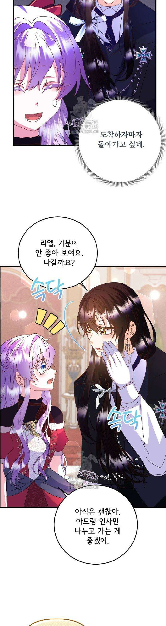 주인공들의 아이로 태어났다 73화 26