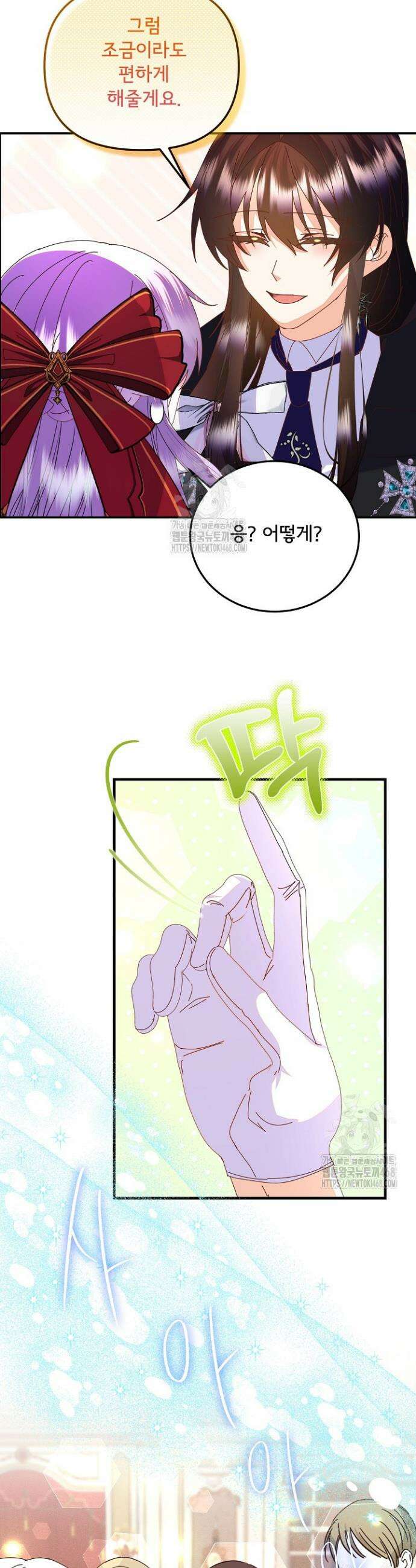 주인공들의 아이로 태어났다 73화 27