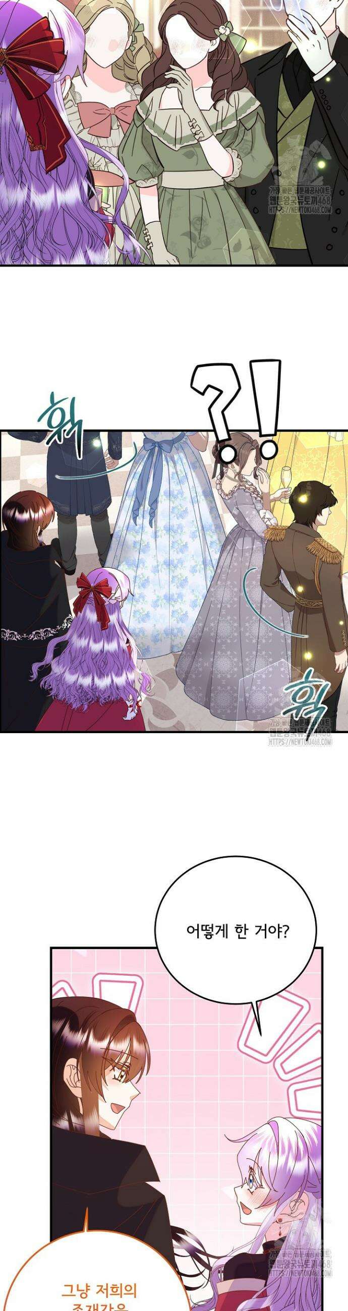 주인공들의 아이로 태어났다 73화 28