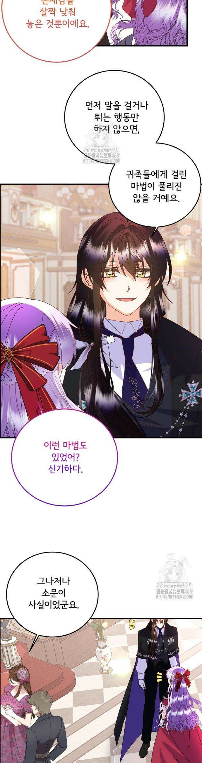 주인공들의 아이로 태어났다 73화 29