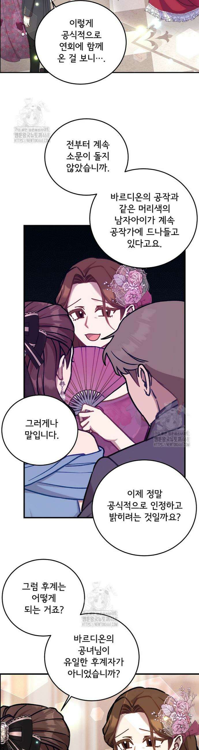 주인공들의 아이로 태어났다 73화 30