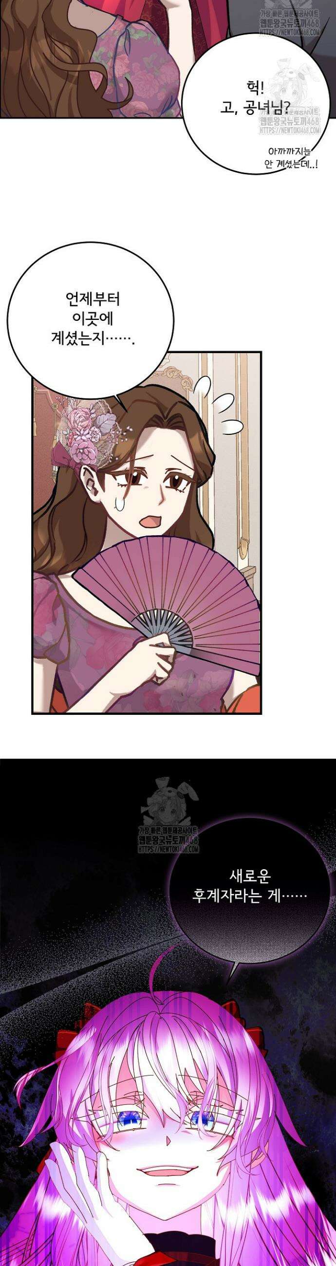 주인공들의 아이로 태어났다 73화 33