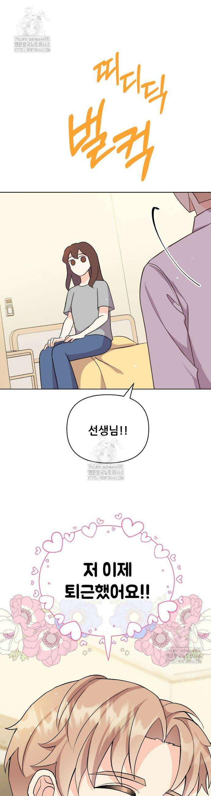 응급! 사랑으로 치료하는 방법 64화 6
