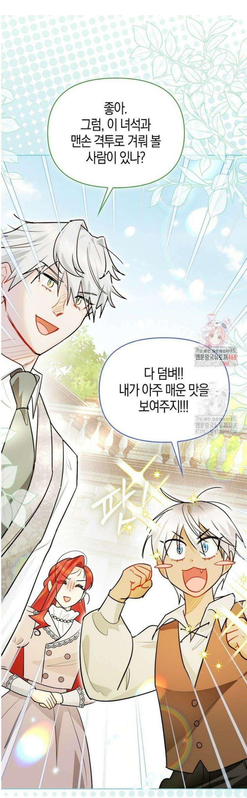 악역에 빙의했지만, 고양이나 키울래요 56화 1
