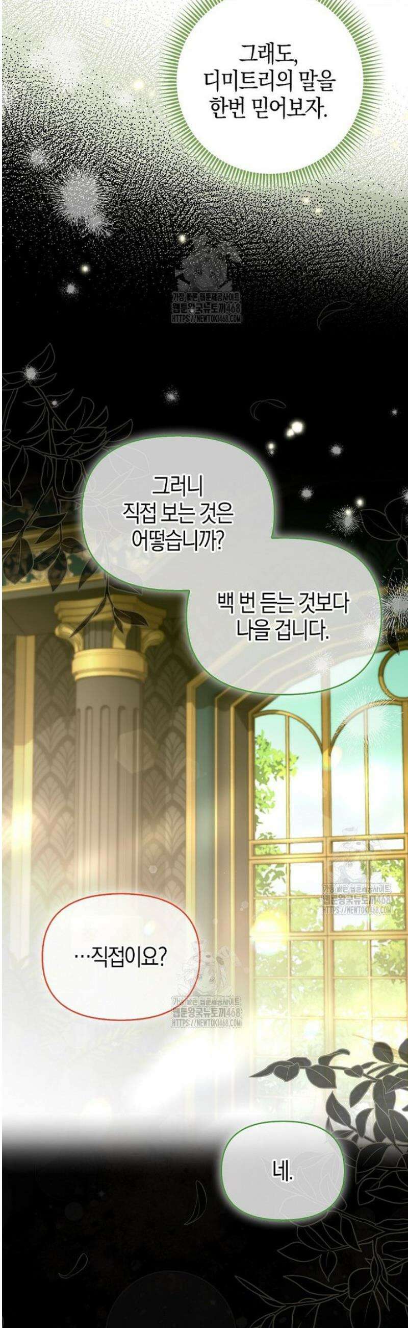 악역에 빙의했지만, 고양이나 키울래요 56화 3