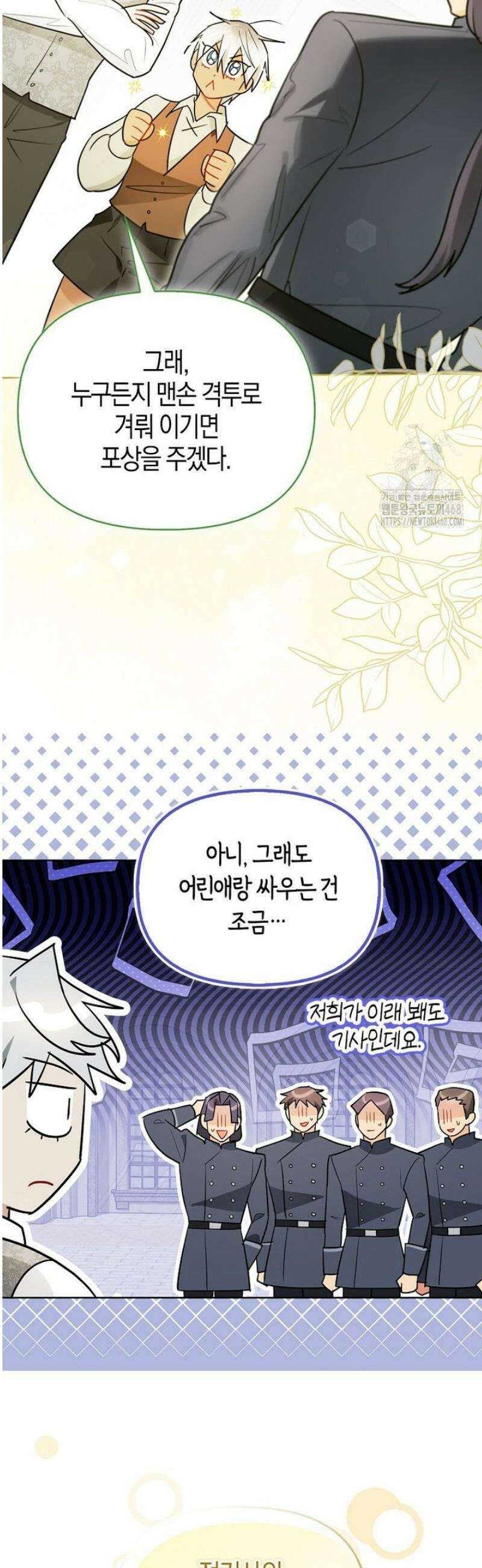 악역에 빙의했지만, 고양이나 키울래요 56화 7