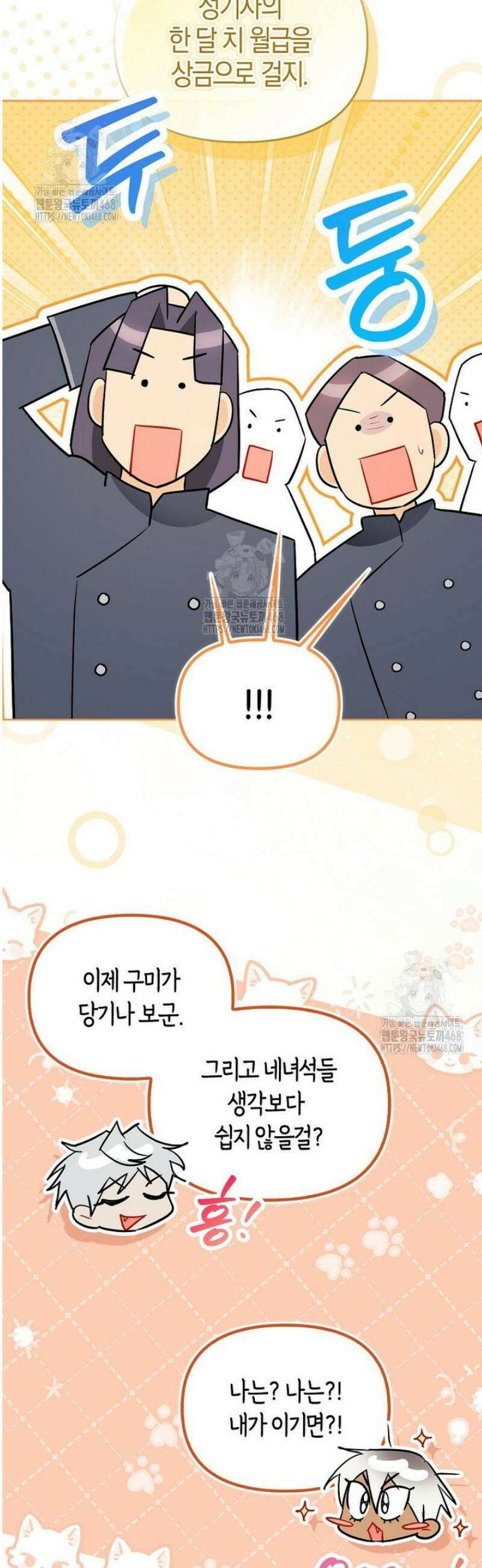 악역에 빙의했지만, 고양이나 키울래요 56화 8