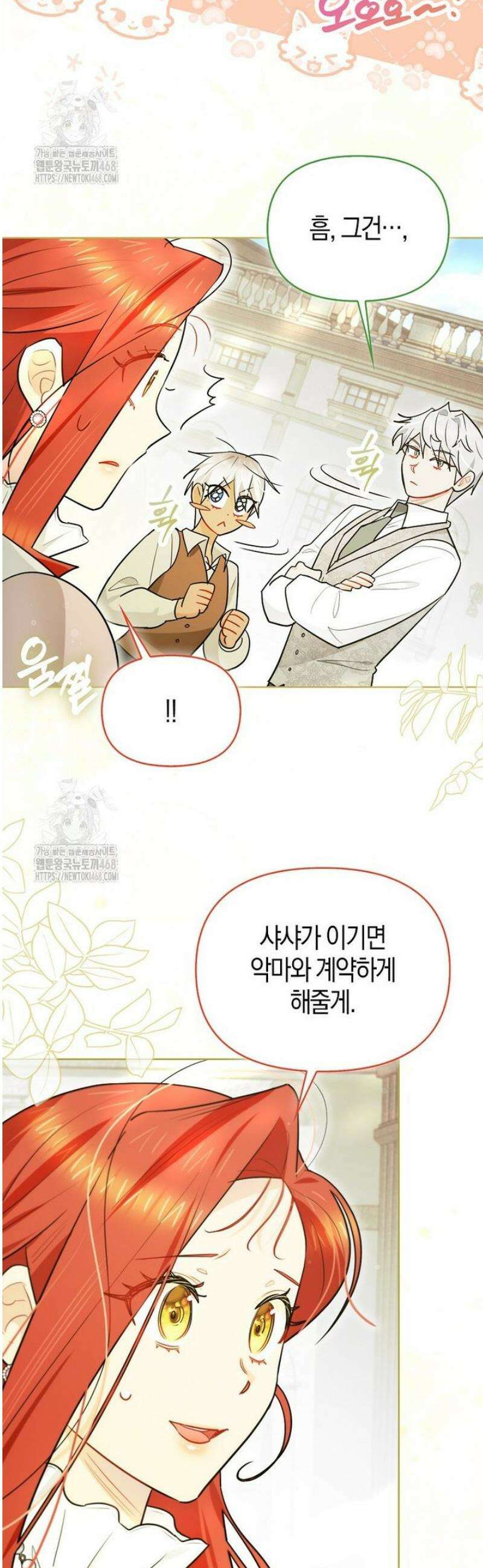 악역에 빙의했지만, 고양이나 키울래요 56화 9