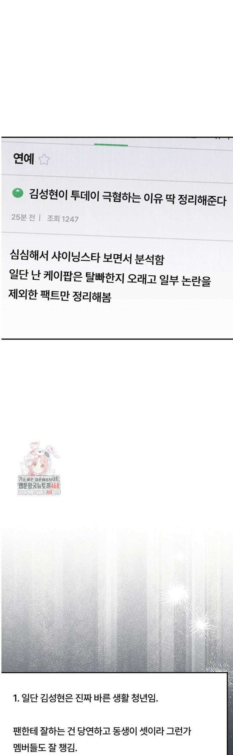 망나니 PD 아이돌로 살아남기 39화 1