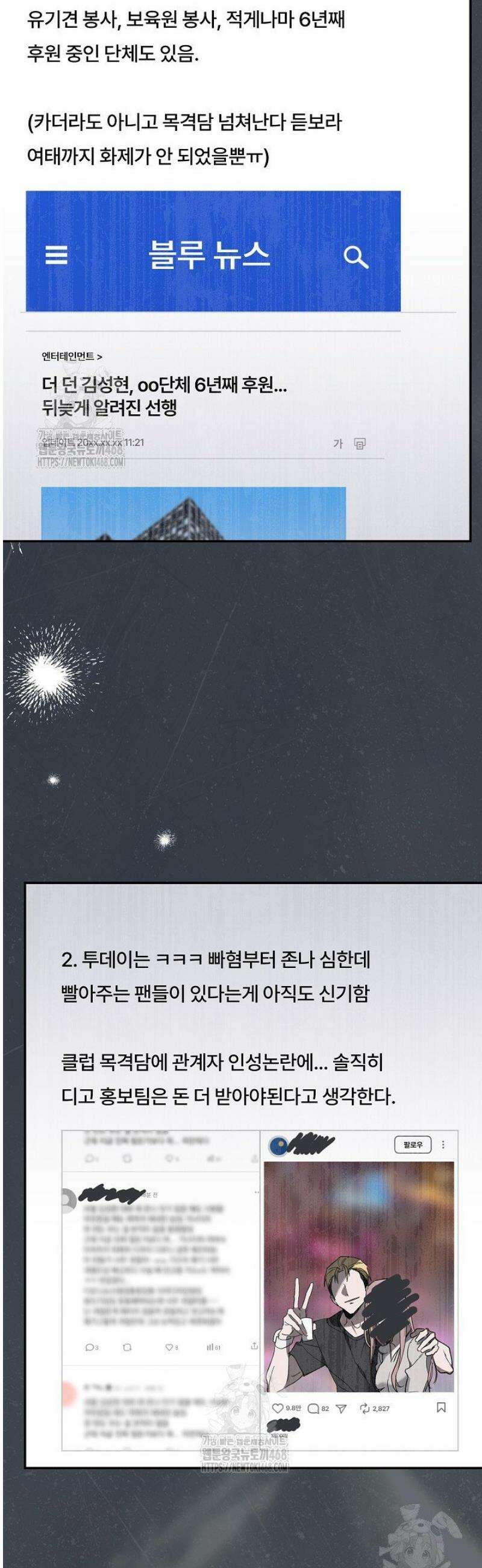 망나니 PD 아이돌로 살아남기 39화 2