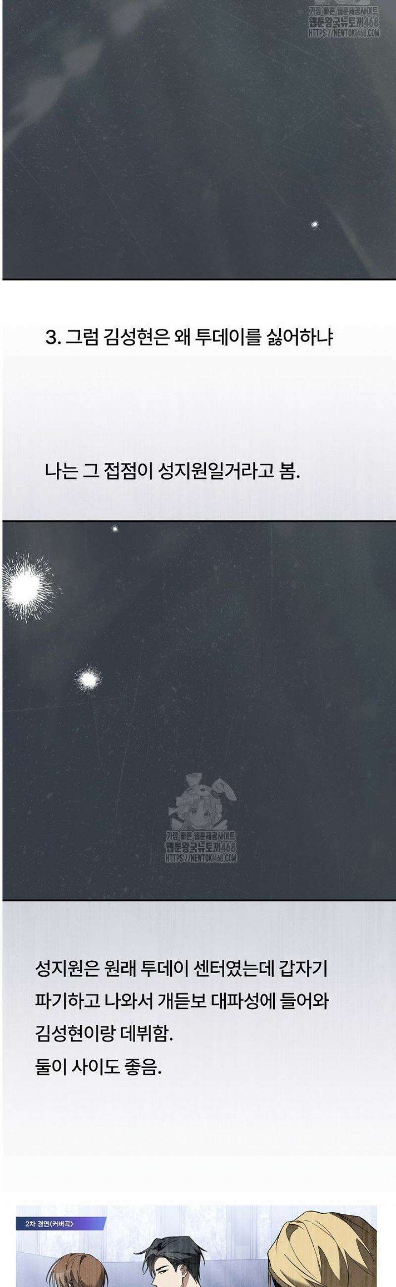 망나니 PD 아이돌로 살아남기 39화 3