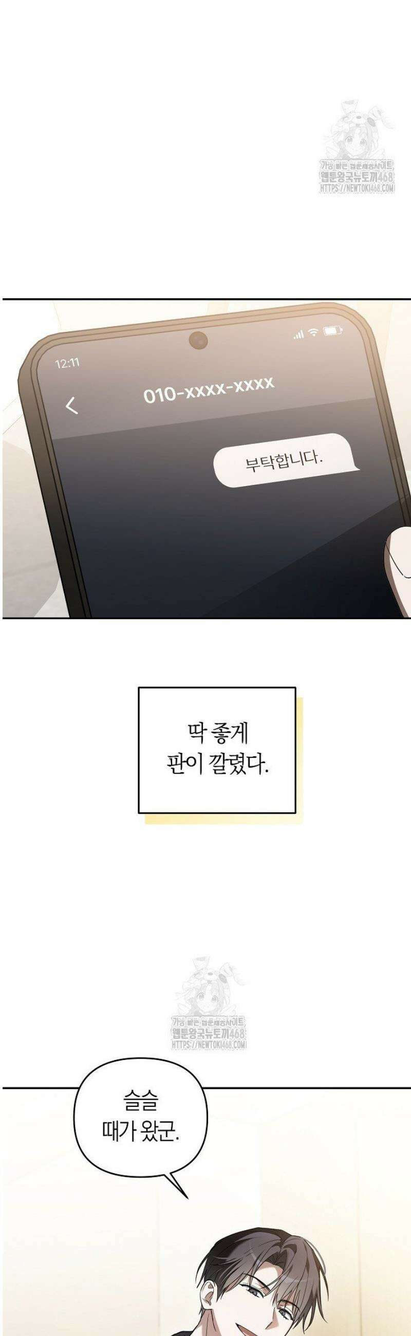 망나니 PD 아이돌로 살아남기 39화 6