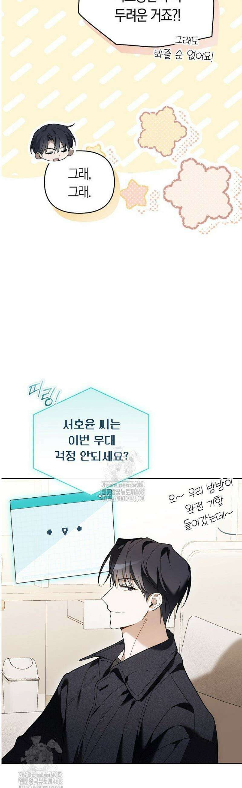 망나니 PD 아이돌로 살아남기 39화 11