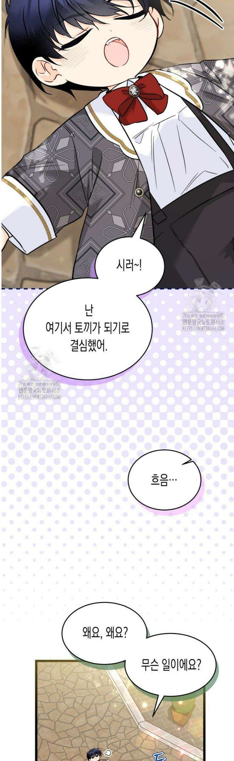 토끼와 흑표범의 공생관계 184화 (특병뢰전14) 4