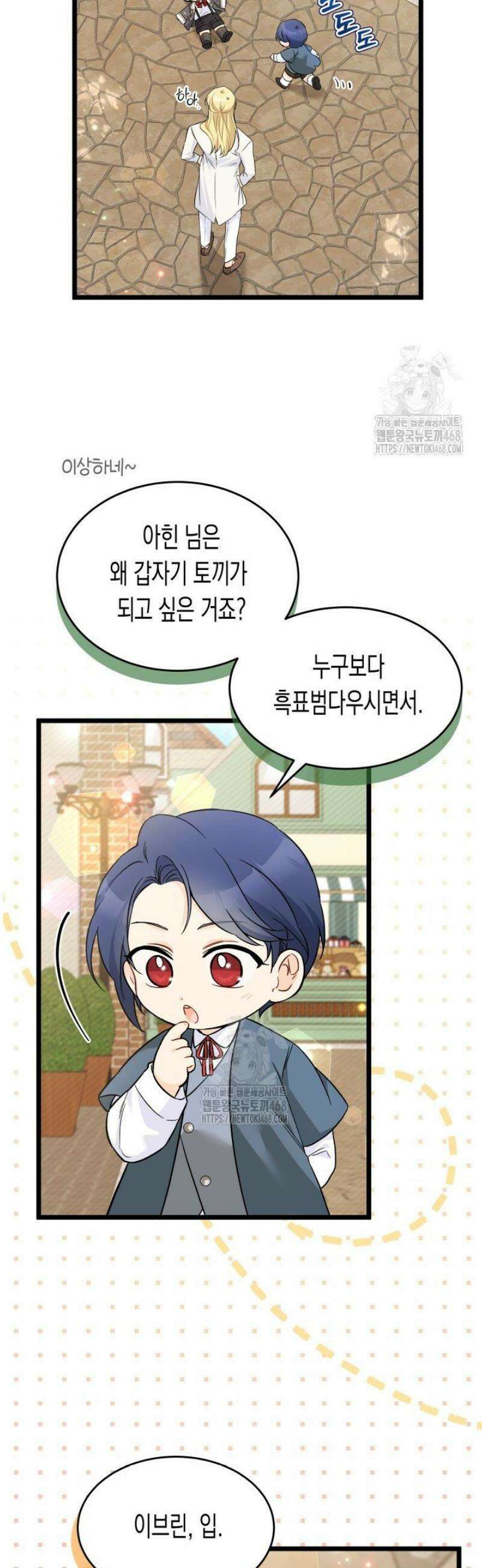 토끼와 흑표범의 공생관계 184화 (특병뢰전14) 5
