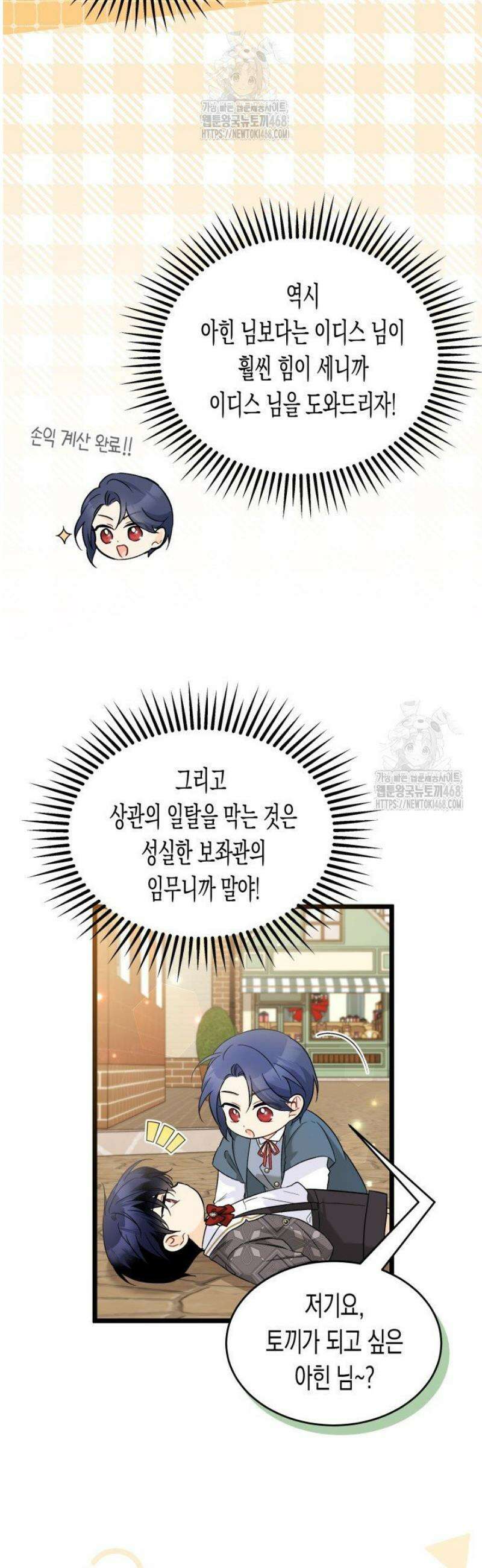 토끼와 흑표범의 공생관계 184화 (특병뢰전14) 7