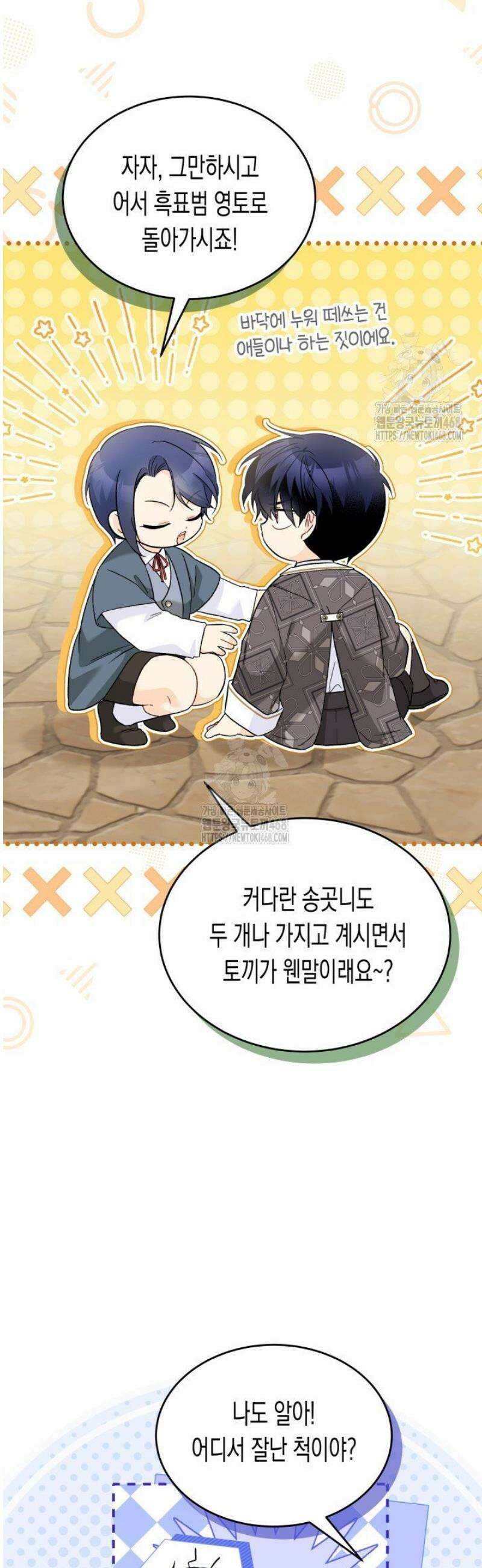 토끼와 흑표범의 공생관계 184화 (특병뢰전14) 8