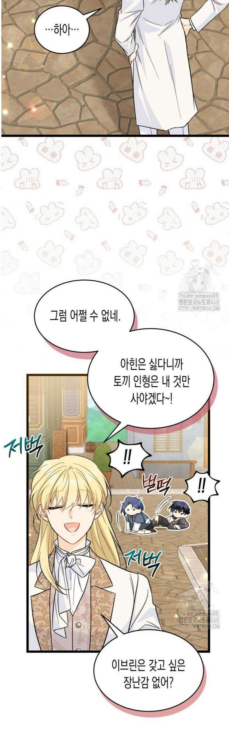 토끼와 흑표범의 공생관계 184화 (특병뢰전14) 10
