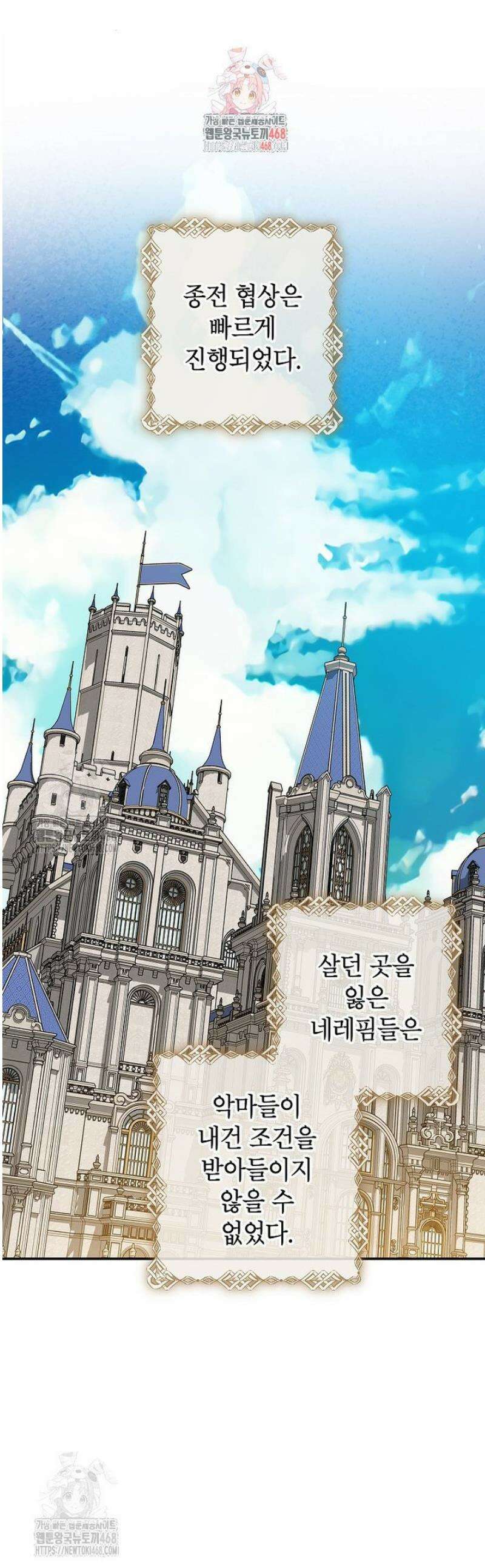 악마의 사랑을 받는 딸이래요 116화 1